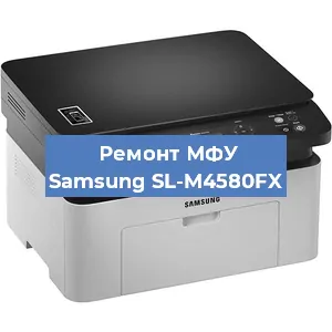 Замена МФУ Samsung SL-M4580FX в Челябинске